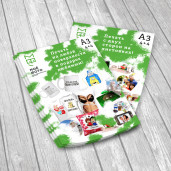 Листовки А3 4+4