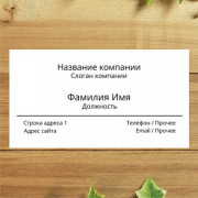 Визитка с ламинацией Ч/Б (1+0)